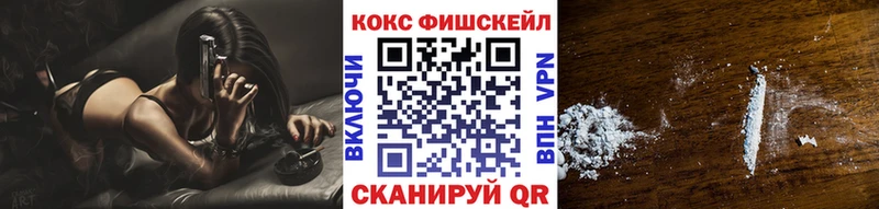 купить   Ивантеевка  КОКАИН Fish Scale 